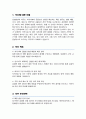 보건직 직무수행계획서  (+ 면접합격 자기소개 1분 스크립트, + 면접 팁 추가) 2페이지