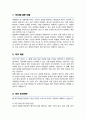 식품위생직 < 위생점검 > 직무수행계획서 합격 (+ 면접합격 자기소개 1분 스크립트, + 면접 팁 추가) 2페이지