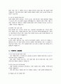 식품위생직 < 위생점검 > 직무수행계획서 합격 (+ 면접합격 자기소개 1분 스크립트, + 면접 팁 추가) 3페이지