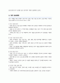 연구원 직무수행계획서 심리분야 합격(+ 면접합격 자기소개 1분 스크립트, + 면접 팁 추가) 3페이지