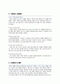 연구원 직무수행계획서 심리분야 합격(+ 면접합격 자기소개 1분 스크립트, + 면접 팁 추가) 4페이지