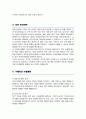 일반행정/인사행정 직무수행계획서 인사팀 합격 (+ 면접합격 자기소개 1분 스크립트, + 면접 팁 추가) 3페이지