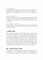 일반행정/인사행정 직무수행계획서 인사팀 합격 (+ 면접합격 자기소개 1분 스크립트, + 면접 팁 추가) 4페이지