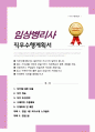 임상병리사 합격 직무수행계획서(+ 면접합격 자기소개 1분 스크립트, + 면접 팁 추가) 1페이지