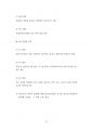 삼성의료원 의료정보관리직 정보처리기사  정보분석사 최빈도기출면접문제 면접자료 자기소개서작성성공패턴 직무계획서 지원동기작성요령 79페이지