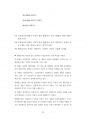 삼성의료원 의료정보관리직 정보처리기사  정보분석사 최빈도기출면접문제 면접자료 자기소개서작성성공패턴 직무계획서 지원동기작성요령 83페이지