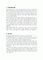 해외 경호주재관 경호원 직무수행계획서 (+ 면접합격 자기소개 1분 스크립트, + 면접 팁 추가) 2페이지