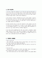 해외 경호주재관 경호원 직무수행계획서 (+ 면접합격 자기소개 1분 스크립트, + 면접 팁 추가) 3페이지
