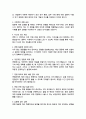 해외 경호주재관 경호원 직무수행계획서 (+ 면접합격 자기소개 1분 스크립트, + 면접 팁 추가) 6페이지