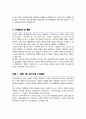 홍보전략/마케팅 직무수행계획서(+ 면접합격 자기소개 1분 스크립트, + 면접 팁 추가) 4페이지