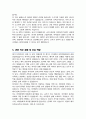 보육교사 자기소개서 합격 관련경험 강조(+ 면접합격 자기소개 1분 스크립트 + 면접 팁 추가) 4페이지