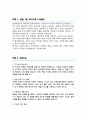보육교사 자기소개서 합격 관련경험 강조(+ 면접합격 자기소개 1분 스크립트 + 면접 팁 추가) 5페이지