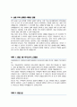 보육교사 합격 자소서 면접스크립트 추가 면접 팁 추가 4페이지