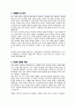 어린이집/ 유치원교사 합격 자소서 (경력사항과 가치관 강조) + 면접스크립트 1분 자기소개 추가, + 면접 팁 추가 2페이지