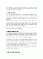 어린이집/ 유치원교사 합격 자소서 (경력사항과 가치관 강조) + 면접스크립트 1분 자기소개 추가, + 면접 팁 추가 3페이지