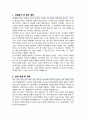 어린이집 자기소개서 합격 < 관련경험 강조 >  , 어린이집 면접합격 1분 자기소개, 면접팁 추가) 2페이지