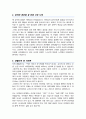 어린이집 자기소개서 합격 < 관련경험 강조 >  , 어린이집 면접합격 1분 자기소개, 면접팁 추가) 4페이지