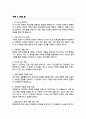 직장어린이집 교사 합격 자소서 경력사항과 가치관 강조 ( + 면접스크립트 추가, + 면접 팁 추가) 5페이지