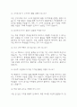 (방과후교사 면접기출) 방과후교사 면접 기출 48문항과 답변 정리 5페이지