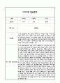 만5세 1년 발달평가 (1학기,2학기 총평 / 향후계획 첨부) 5페이지