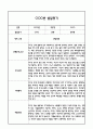 만5세 1년 발달평가 (1학기,2학기 총평 / 향후계획 첨부) 6페이지