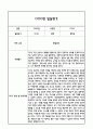 만5세 1년 발달평가 (1학기,2학기 총평 / 향후계획 첨부) 7페이지