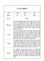 만5세 1년 발달평가 (1학기,2학기 총평 / 향후계획 첨부) 8페이지
