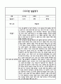 만5세 1년 발달평가 (1학기,2학기 총평 / 향후계획 첨부) 9페이지