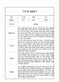 만5세 1년 발달평가 (1학기,2학기 총평 / 향후계획 첨부) 10페이지