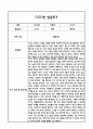 만5세 1년 발달평가 (1학기,2학기 총평 / 향후계획 첨부) 11페이지