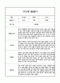 만5세 1년 발달평가 (1학기,2학기 총평 / 향후계획 첨부) 12페이지