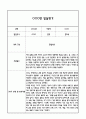 만5세 1년 발달평가 (1학기,2학기 총평 / 향후계획 첨부) 13페이지