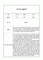 만5세 1년 발달평가 (1학기,2학기 총평 / 향후계획 첨부) 15페이지