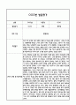 만5세 1년 발달평가 (1학기,2학기 총평 / 향후계획 첨부) 17페이지