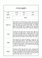 만5세 1년 발달평가 (1학기,2학기 총평 / 향후계획 첨부) 18페이지