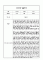 만5세 1년 발달평가 (1학기,2학기 총평 / 향후계획 첨부) 19페이지