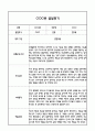 만5세 1년 발달평가 (1학기,2학기 총평 / 향후계획 첨부) 20페이지