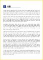 [청소년(중학생, 고등학생)] 태백산맥 독후감 - 느낀점, 서평, 줄거리 요약 포함 (조정래) 2페이지