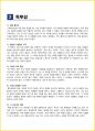 [청소년(중학생, 고등학생)] 태백산맥 독후감 - 느낀점, 서평, 줄거리 요약 포함 (조정래) 3페이지