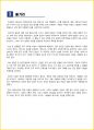 [청소년(중학생, 고등학생)] 태백산맥 독후감 - 느낀점, 서평, 줄거리 요약 포함 (조정래) 5페이지