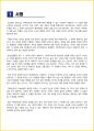 [대학생/일반] 태백산맥 독후감 - 느낀점, 서평, 줄거리 요약 포함 (조정래) 2페이지