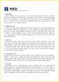 [대학생/일반] 태백산맥 독후감 - 느낀점, 서평, 줄거리 요약 포함 (조정래) 3페이지