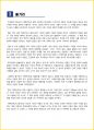 [대학생/일반] 태백산맥 독후감 - 느낀점, 서평, 줄거리 요약 포함 (조정래) 5페이지