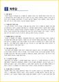 [청소년(중학생, 고등학생)] 아리랑 독후감 - 느낀점, 서평, 줄거리 요약 포함 (조정래) 3페이지