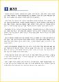 [청소년(중학생, 고등학생)] 아리랑 독후감 - 느낀점, 서평, 줄거리 요약 포함 (조정래) 5페이지