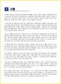 [대학생/일반] 아리랑 독후감 - 느낀점, 서평, 줄거리 요약 포함 (조정래) 2페이지
