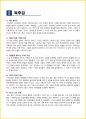 [대학생/일반] 아리랑 독후감 - 느낀점, 서평, 줄거리 요약 포함 (조정래) 3페이지