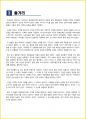 [대학생/일반] 아리랑 독후감 - 느낀점, 서평, 줄거리 요약 포함 (조정래) 5페이지