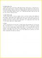 [청소년(중학생, 고등학생)] 토지 독후감 - 느낀점, 서평, 줄거리 요약 포함 (박경리) 4페이지