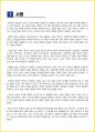 [대학생/일반] 토지 독후감 - 느낀점, 서평, 줄거리 요약 포함 (박경리) 2페이지